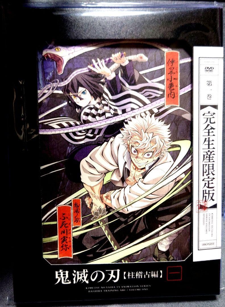 Amazon.co.jp: DVD 鬼 滅 柱稽古編 第一巻 : Toys & Games